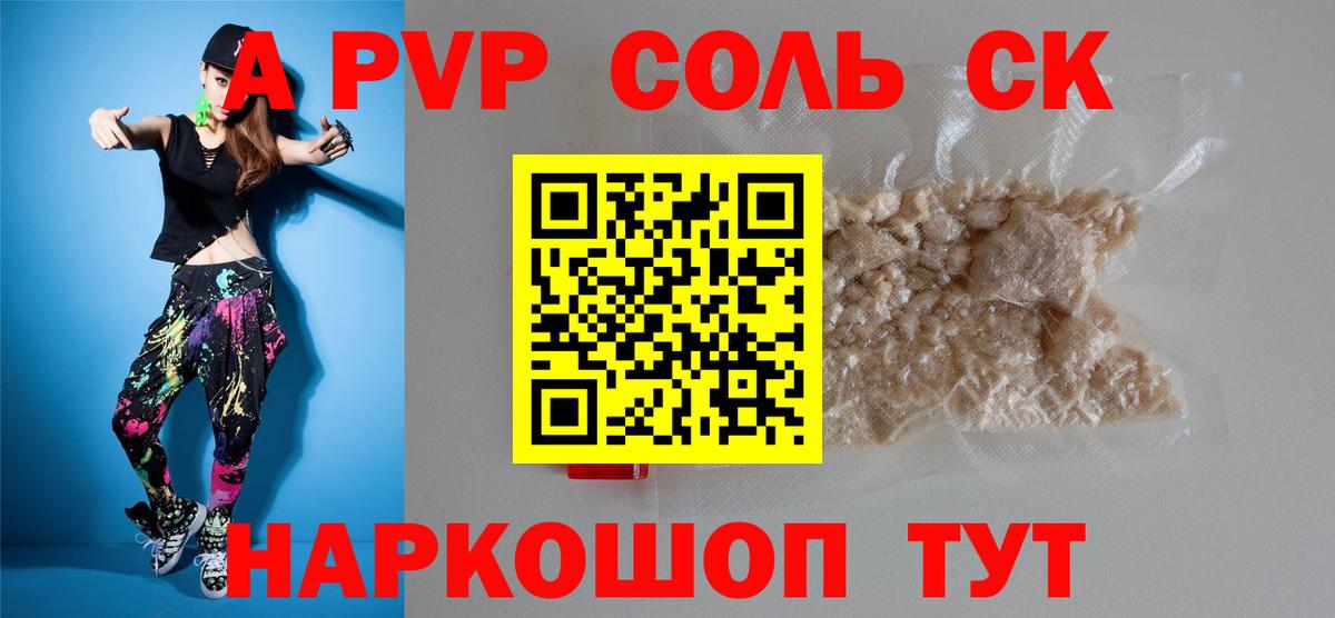 A-PVP Crystall Евпатория