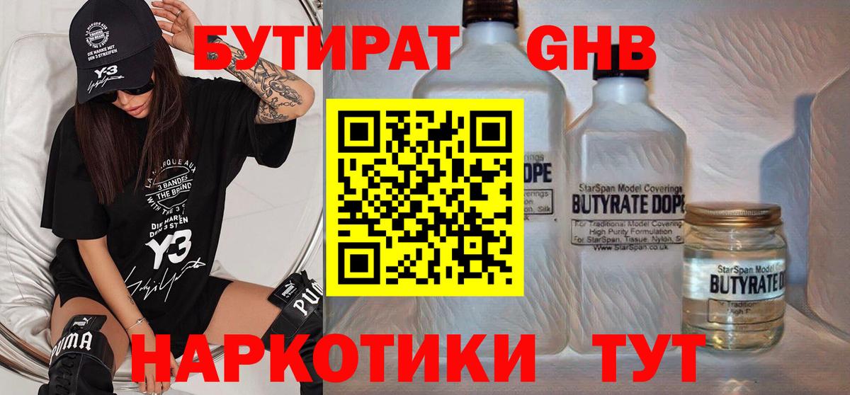 БУТИРАТ бутик Евпатория