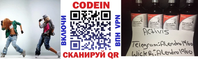 Codein напиток Lean (лин)  Евпатория 