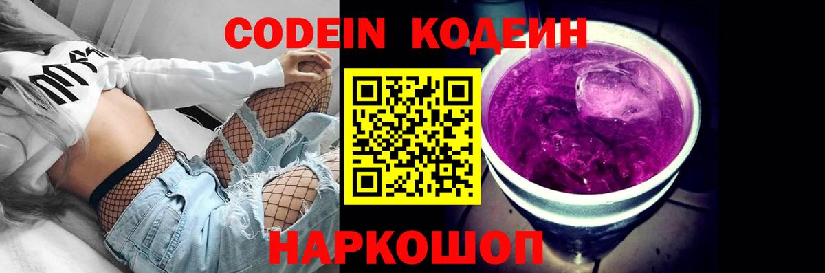 Евпатория  Кодеиновый сироп Lean напиток Lean (лин)  Кодеин напиток Lean (лин)  Вход с VPN 