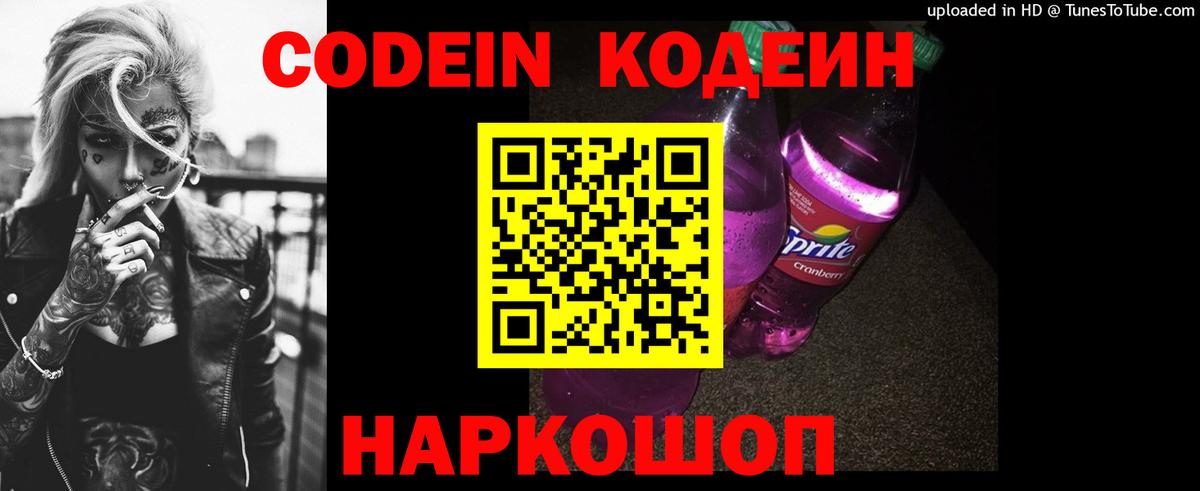Кодеиновый сироп Lean напиток Lean (лин) Евпатория