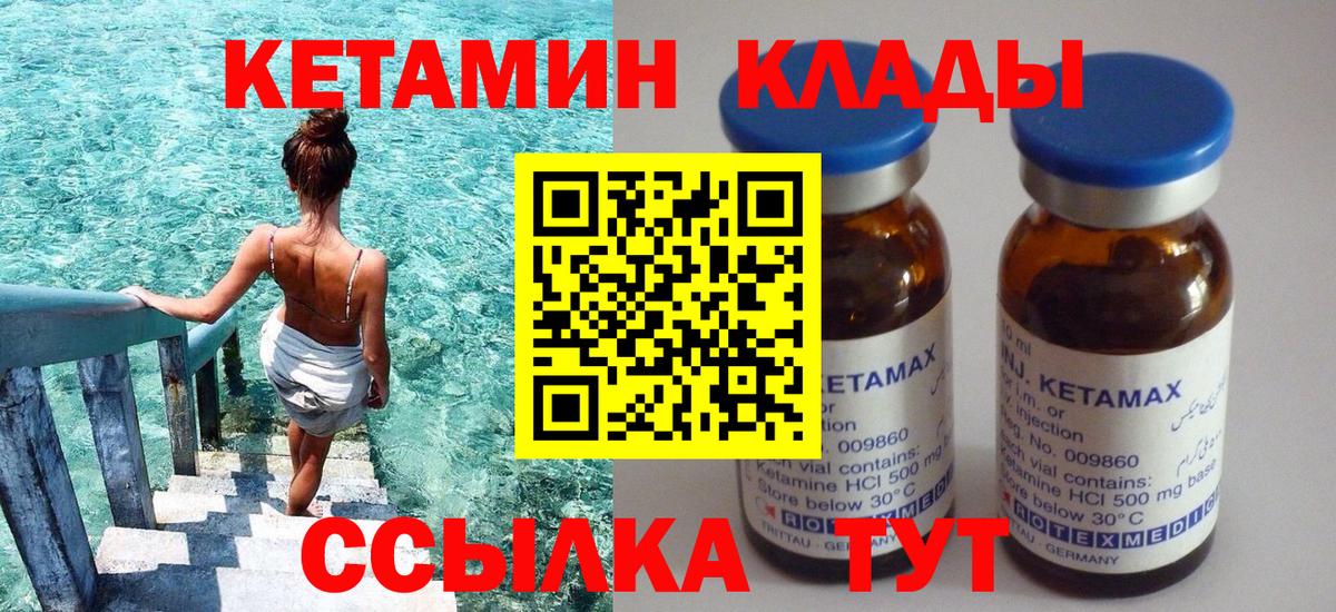 Кетамин ketamine Евпатория