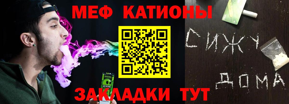 Меф мука Евпатория
